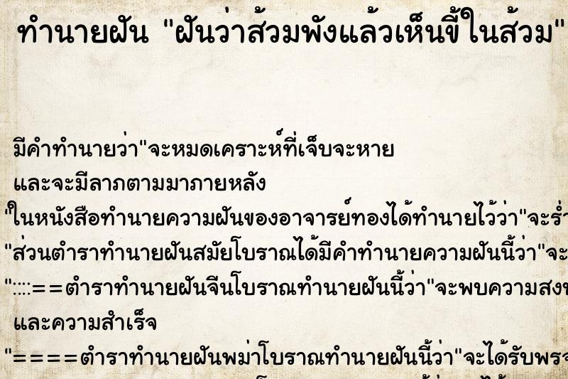 ทำนายฝันฝันว่าส้วมพังแล้วเห็นขี้ในส้วม ทำนายฝันทำนายฝันฝันว่าส้วมพังแล้วเห็นขี้ในส้วม
