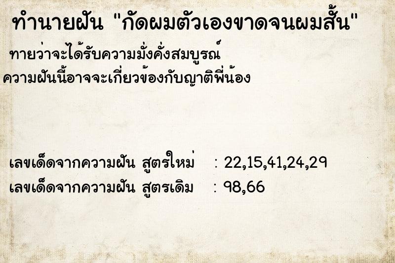 ทำนายฝัน กัดผมตัวเองขาดจนผมสั้น ทำนายฝัน กัดผมตัวเองขาดจนผมสั้น