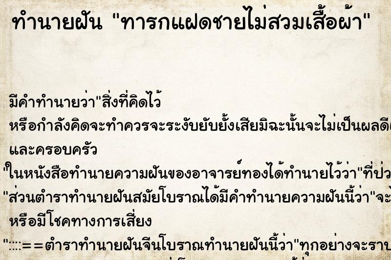 ทำนายฝันทารกแฝดชายไม่สวมเสื้อผ้า ทำนายฝันทำนายฝันทารกแฝดชายไม่สวมเสื้อผ้า