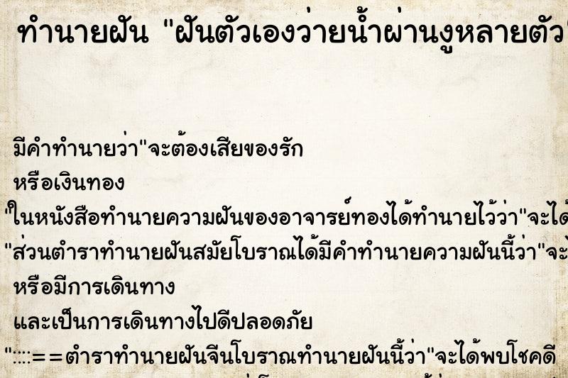 ทำนายฝันทำนายฝันฝันตัวเองว่ายน้ำผ่านงูหลายตัว