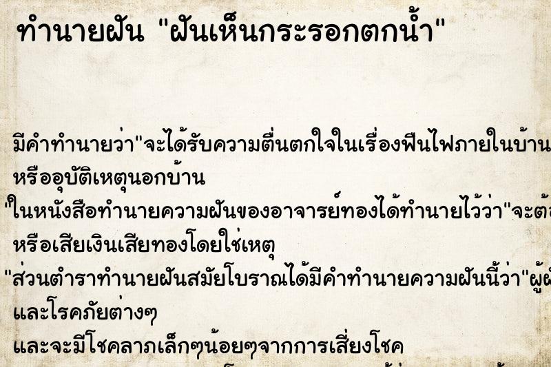 ทำนายฝันทำนายฝันฝันเห็นกระรอกตกน้ำ