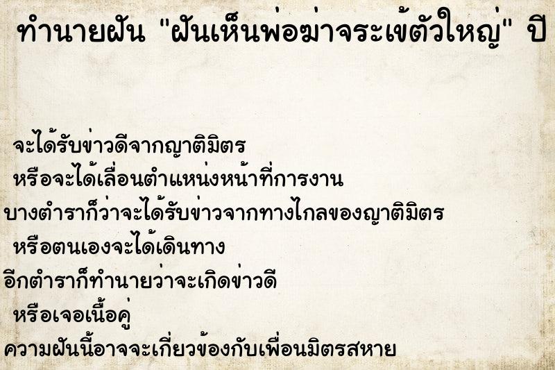 ทำนายฝัน ฝันเห็นพ่อฆ่าจระเข้ตัวใหญ่ ทำนายฝัน ฝันเห็นพ่อฆ่าจระเข้ตัวใหญ่