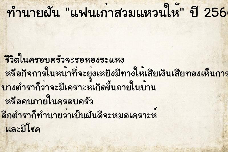 ทำนายฝันทำนายฝันแฟนเก่าสวมแหวนให้