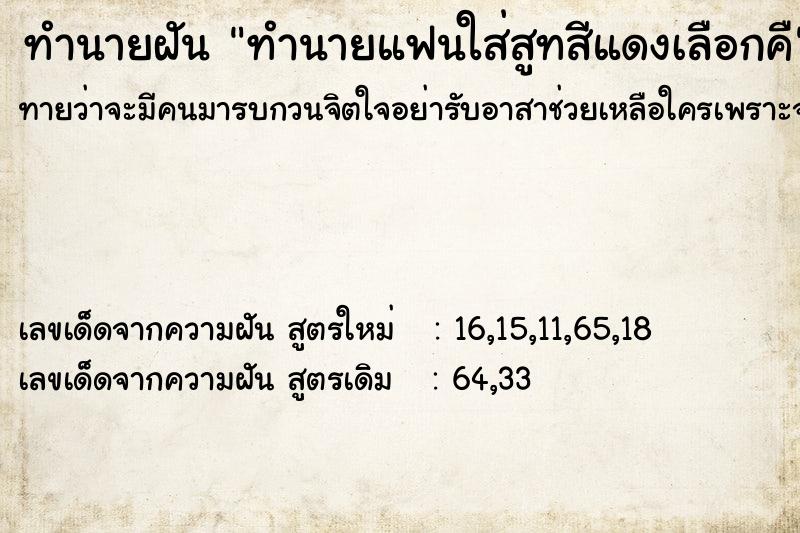 ทำนายฝันทำนายแฟนใส่สูทสีแดงเลือกคื ทำนายฝันทำนายฝันทำนายแฟนใส่สูทสีแดงเลือกคื