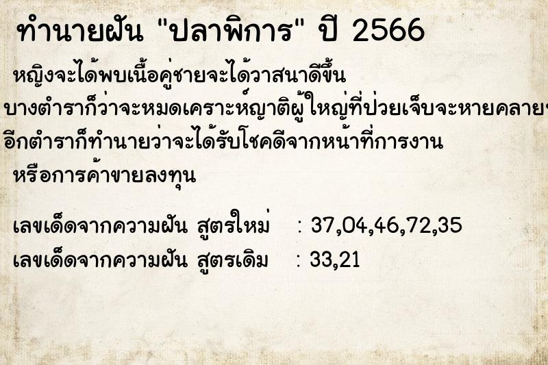 ทำนายฝัน ปลาพิการ ตำราโบราณ แม่นที่สุดในโลก