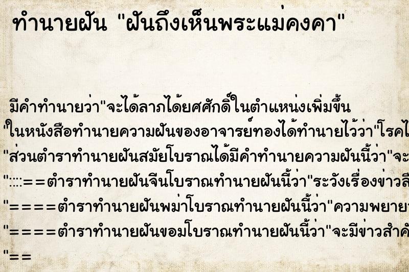 ทำนายฝันฝันถึงเห็นพระแม่คงคา ทำนายฝันทำนายฝันฝันถึงเห็นพระแม่คงคา