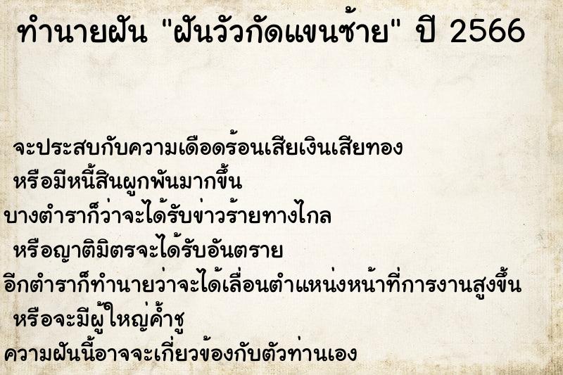 ทำนายฝันฝันวัวกัดแขนซ้าย ทำนายฝันทำนายฝันฝันวัวกัดแขนซ้าย