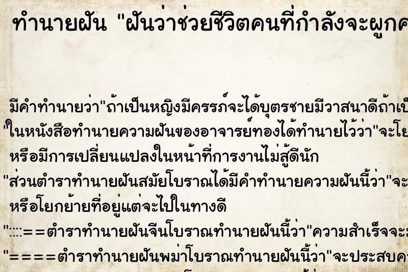 ทำนายฝันฝันว่าช่วยชีวิตคนที่กำลังจะผูกคอตาย ทำนายฝันทำนายฝันฝันว่าช่วยชีวิตคนที่กำลังจะผูกคอตาย