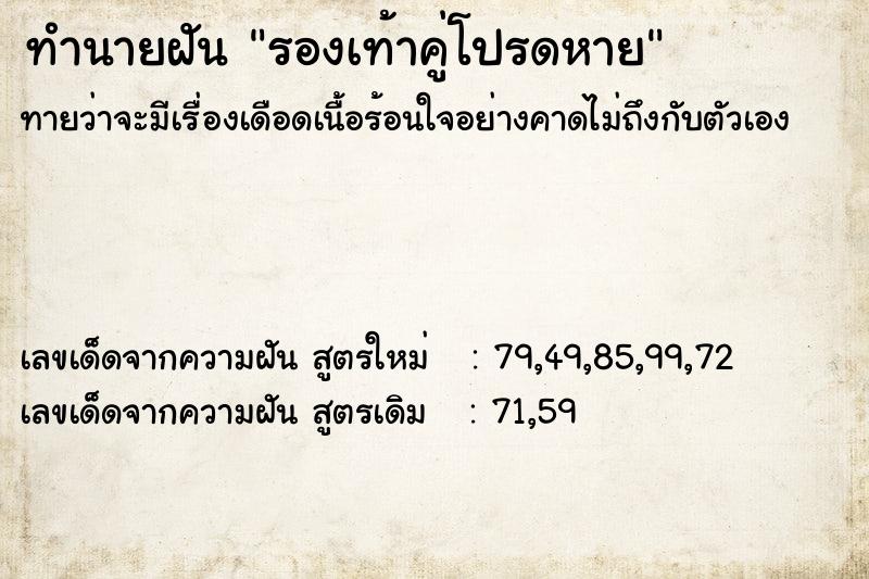 ทำนายฝัน รองเท้าคู่โปรดหาย ทำนายฝัน รองเท้าคู่โปรดหาย