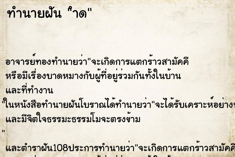 ทำนายฝันำด ทำนายฝันทำนายฝันำด