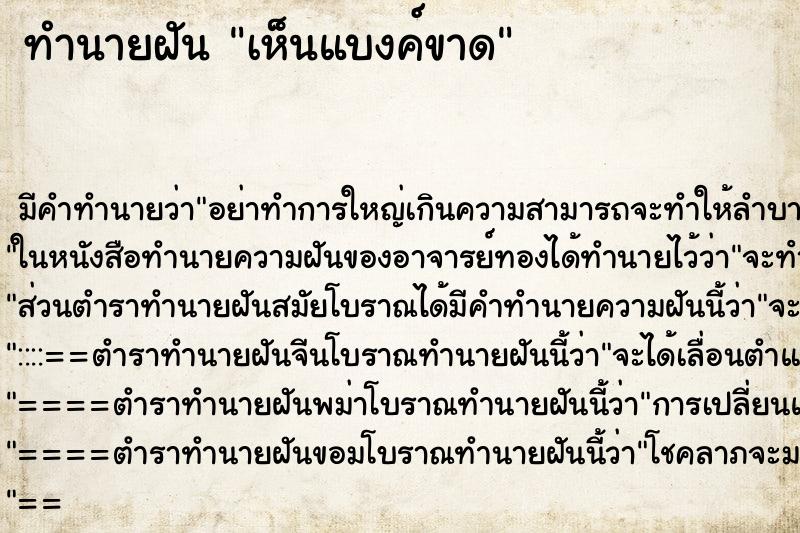 ทำนายฝัน เห็นแบงค์ขาด ทำนายฝัน เห็นแบงค์ขาด