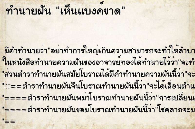 ทำนายฝัน เห็นแบงค์ขาด ตำราโบราณ แม่นที่สุดในโลก