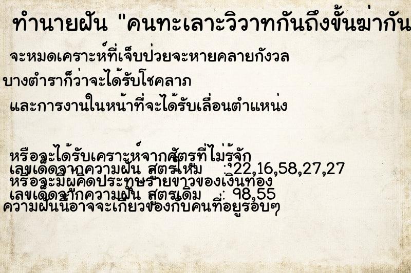 ทำนายฝัน คนทะเลาะวิวาทกันถึงขั้นฆ่ากันตายแม่นๆ ฟรี ด้วยตำราหนังสือทำนายฝันโบราณ ทำนายฝันคนทะเลาะวิวาทกันถึงขั้นฆ่ากันตาย