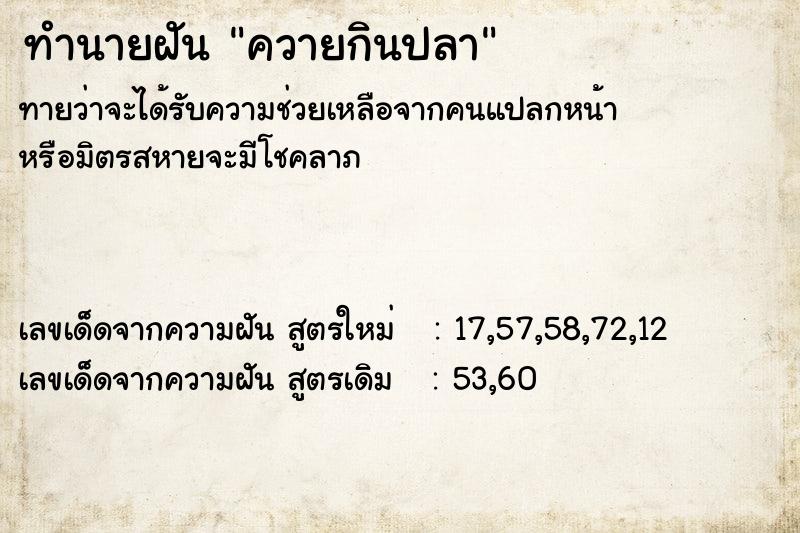 ทำนายฝัน ควายกินปลา ทำนายฝัน ควายกินปลา