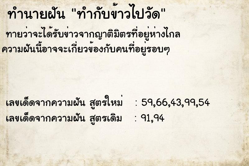 ทำนายฝันทำกับข้าวไปวัด ทำนายฝันทำนายฝันทำกับข้าวไปวัด