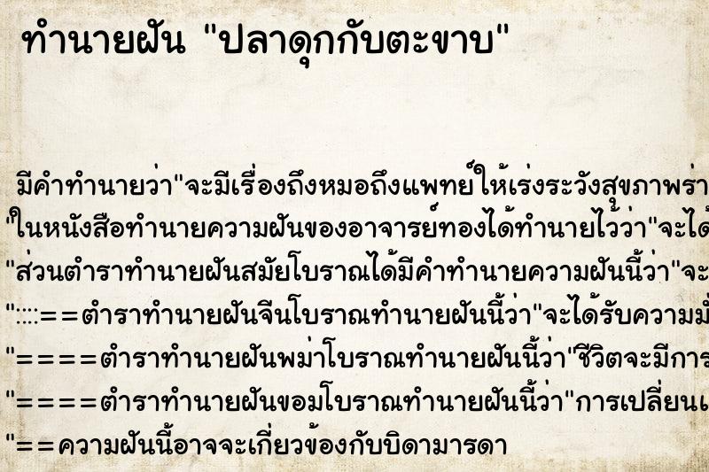 ทำนายฝัน ปลาดุกกับตะขาบ