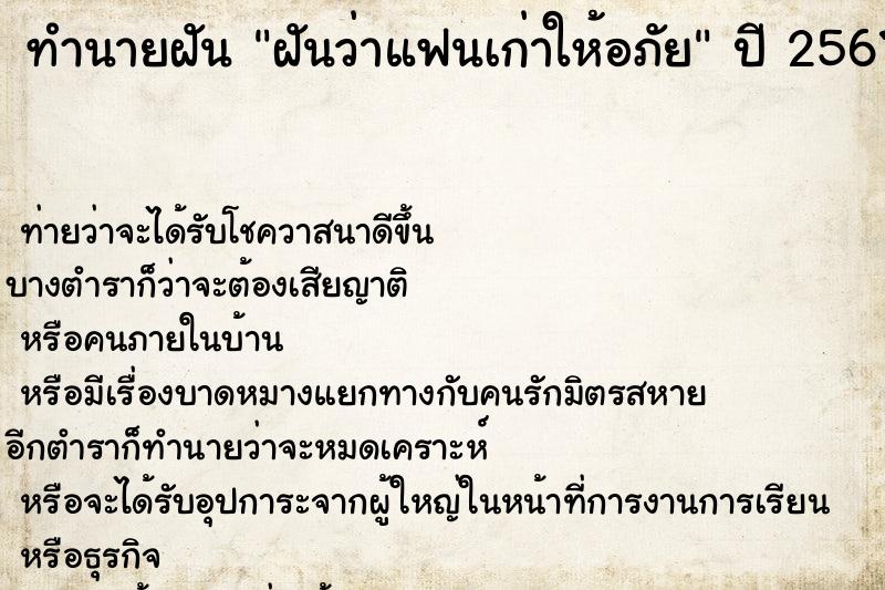 ทำนายฝันฝันว่าแฟนเก่าให้อภัย ทำนายฝันทำนายฝันฝันว่าแฟนเก่าให้อภัย