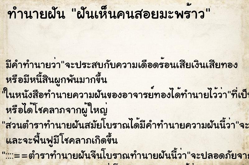 ทำนายฝัน ฝันเห็นคนสอยมะพร้าว ทำนายฝัน ฝันเห็นคนสอยมะพร้าว