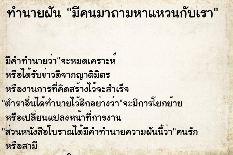 ทำนายฝันมีคนมาถามหาแหวนกับเรา ทำนายฝันทำนายฝันมีคนมาถามหาแหวนกับเรา