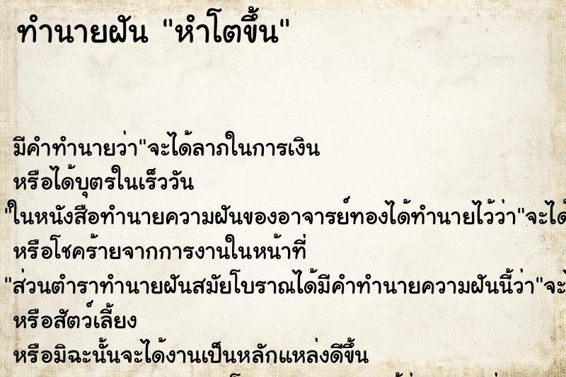 ทำนายฝันหำโตขึ้น ทำนายฝันทำนายฝันหำโตขึ้น