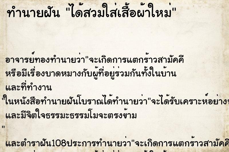 ทำนายฝันทำนายฝันได้สวมใส่เสื้อผ้าใหม่