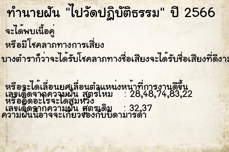 ทำนายฝันไปวัดปฏิบัติธรรม ทำนายฝันทำนายฝันไปวัดปฏิบัติธรรม