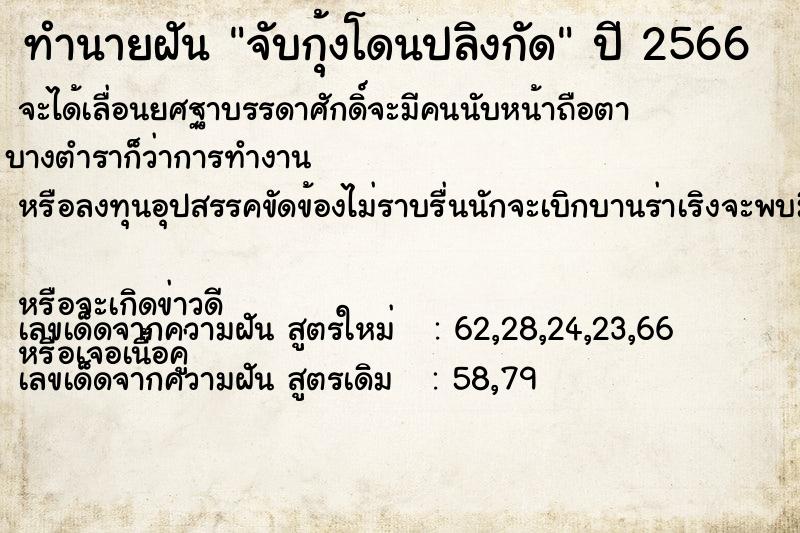 ทำนายฝันทำนายฝันจับกุ้งโดนปลิงกัด