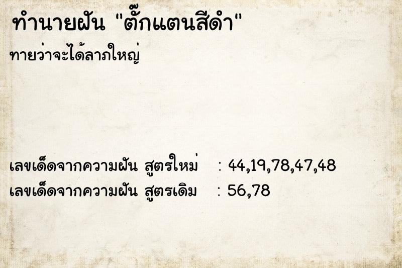 ทำนายฝันทำนายฝันตั๊กแตนสีดำ