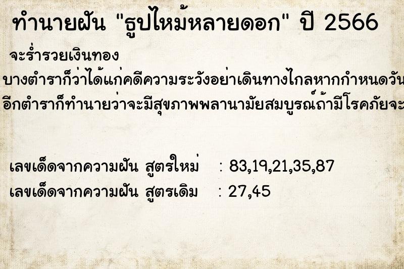 ทำนายฝัน ธูปไหม้หลายดอก ทำนายฝัน ธูปไหม้หลายดอก