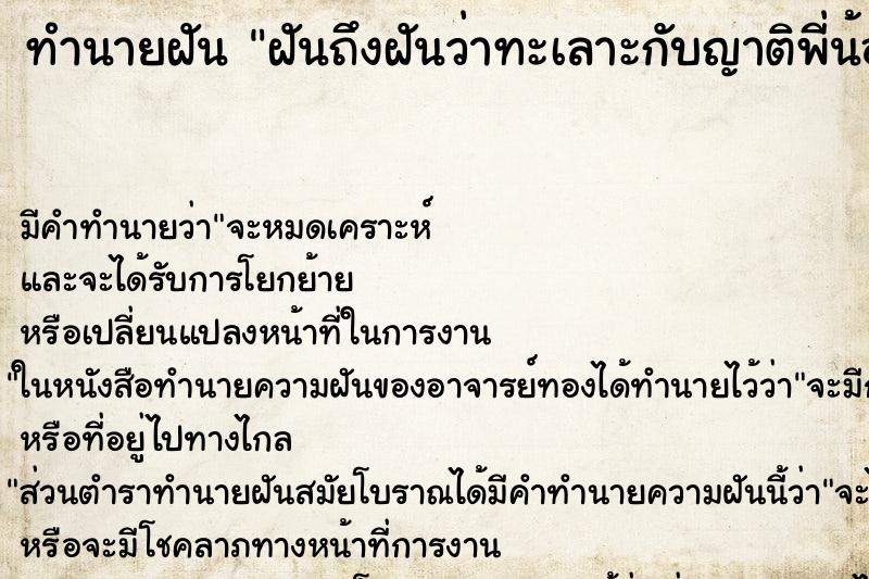 ทำนายฝันฝันถึงฝันว่าทะเลาะกับญาติพี่น้องเรื่องเงิน ทำนายฝันทำนายฝันฝันถึงฝันว่าทะเลาะกับญาติพี่น้องเรื่องเงิน