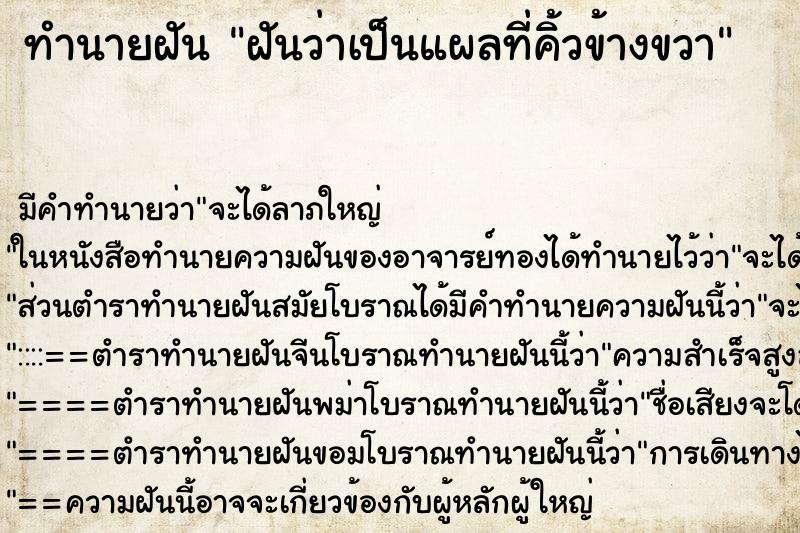 ทำนายฝันฝันว่าเป็นแผลที่คิ้วข้างขวา ทำนายฝันทำนายฝันฝันว่าเป็นแผลที่คิ้วข้างขวา