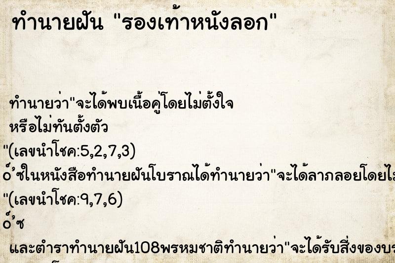 ทำนายฝัน รองเท้าหนังลอก ทำนายฝัน รองเท้าหนังลอก