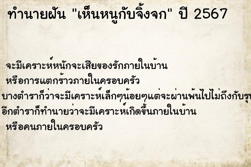 ทำนายฝันทำนายฝันเห็นหนูกับจิ้งจก