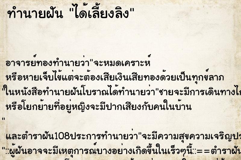 ทำนายฝัน ได้เลี้ยงลิง ทำนายฝัน ได้เลี้ยงลิง
