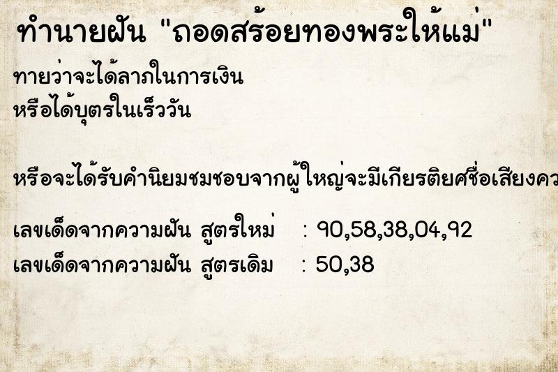 ทำนายฝันถอดสร้อยทองพระให้แม่ ทำนายฝันทำนายฝันถอดสร้อยทองพระให้แม่