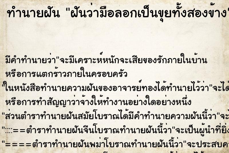 ทำนายฝัน ฝันว่ามือลอกเป็นขุยทั้งสองข้าง ทำนายฝัน ฝันว่ามือลอกเป็นขุยทั้งสองข้าง