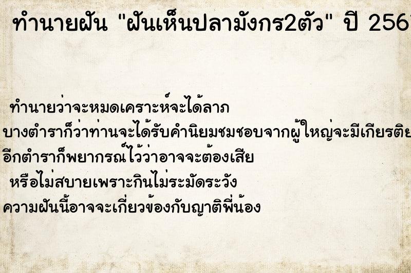 ทำนายฝันทำนายฝันฝันเห็นปลามังกร2ตัว
