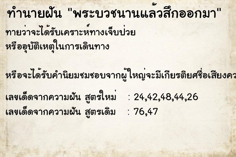 ทำนายฝัน พระบวชนานแล้วสึกออกมา ตำราโบราณ แม่นที่สุดในโลก