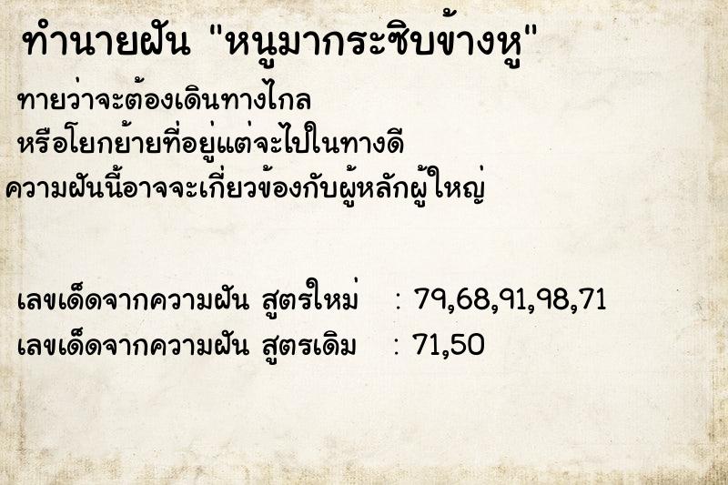 ทำนายฝันหนูมากระซิบข้างหู ทำนายฝันทำนายฝันหนูมากระซิบข้างหู