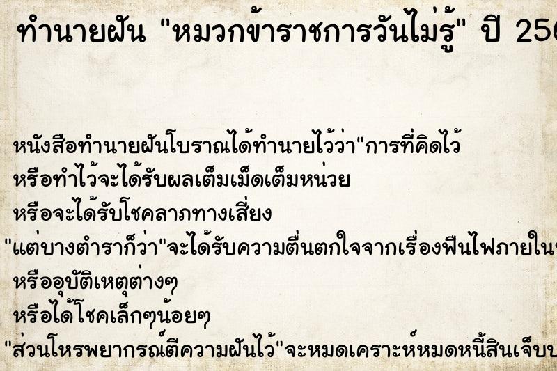 ทำนายฝันทำนายฝันหมวกข้าราชการวันไม่รู้
