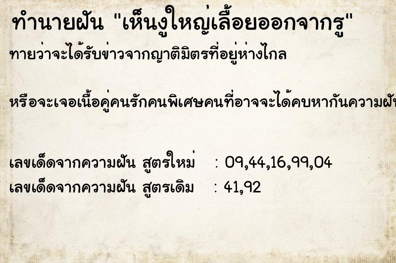 ทำนายฝันทำนายฝันเห็นงูใหญ่เลื้อยออกจากรู