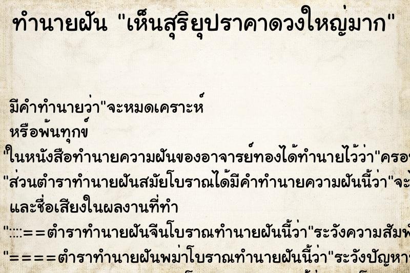 ทำนายฝัน เห็นสุริยุปราคาดวงใหญ่มาก ทำนายฝัน เห็นสุริยุปราคาดวงใหญ่มาก