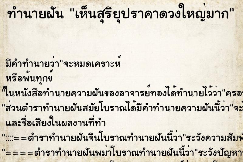 ทำนายฝัน เห็นสุริยุปราคาดวงใหญ่มาก ตำราโบราณ แม่นที่สุดในโลก