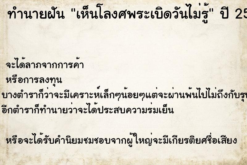 ทำนายฝันเห็นโลงศพระเบิดวันไม่รู้ ทำนายฝันทำนายฝันเห็นโลงศพระเบิดวันไม่รู้