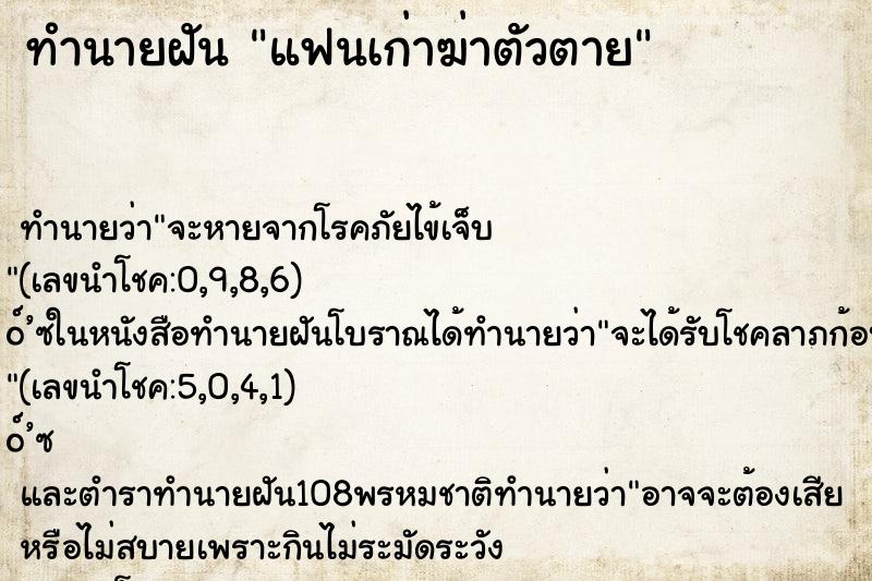 ทำนายฝัน แฟนเก่าฆ่าตัวตาย ตำราโบราณ แม่นที่สุดในโลก