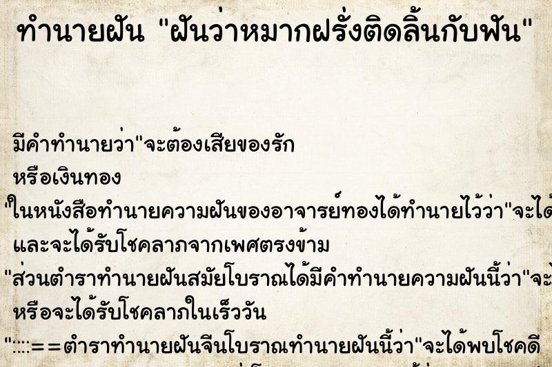 ทำนายฝันฝันว่าหมากฝรั่งติดลิ้นกับฟัน ทำนายฝันทำนายฝันฝันว่าหมากฝรั่งติดลิ้นกับฟัน
