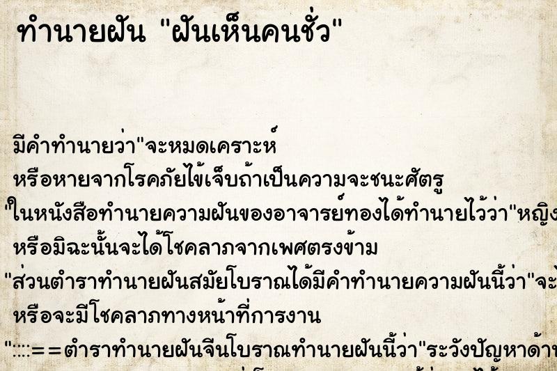 ทำนายฝันฝันเห็นคนชั่ว ทำนายฝันทำนายฝันฝันเห็นคนชั่ว