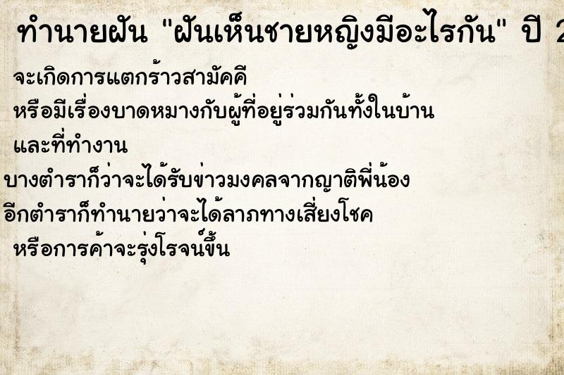 ทำนายฝัน ฝันเห็นชายหญิงมีอะไรกัน ทำนายฝัน ฝันเห็นชายหญิงมีอะไรกัน