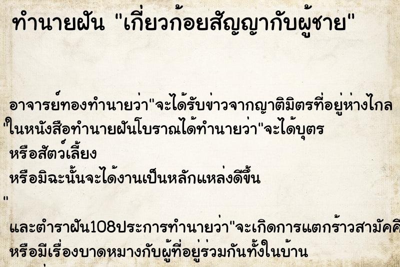 ทำนายฝัน เกี่ยวก้อยสัญญากับผู้ชาย ทำนายฝัน เกี่ยวก้อยสัญญากับผู้ชาย
