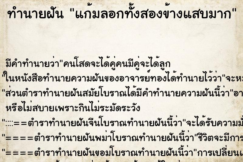 ทำนายฝันแก้มลอกทั้งสองข้างแสบมาก ทำนายฝันทำนายฝันแก้มลอกทั้งสองข้างแสบมาก